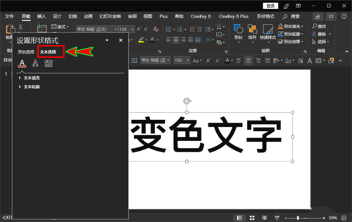 ppt將文字顏色設置為漸變色具體操作步驟