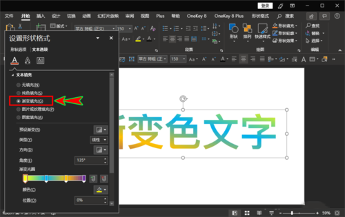ppt將文字顏色設置為漸變色具體操作步驟