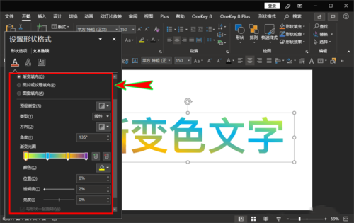 ppt將文字顏色設置為漸變色具體操作步驟