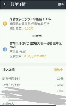 美團眾包中搶單的操作步驟