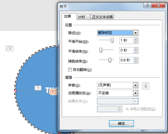 PPT打造一個開場動畫的操作流程