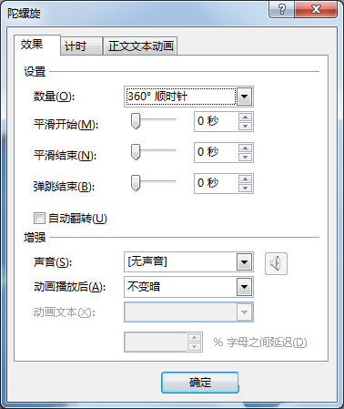 PPT打造一個開場動畫的操作流程