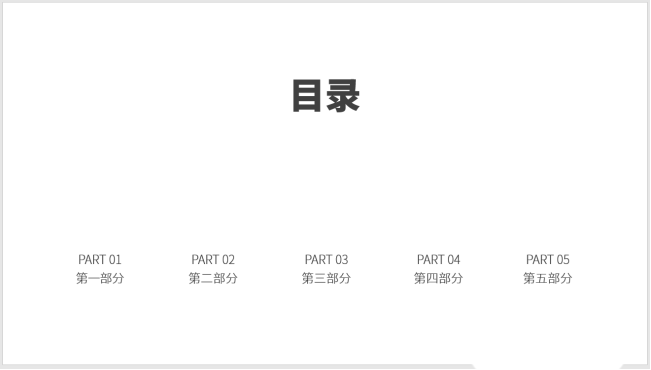 PPT制作圖標并列式目錄的操作方法