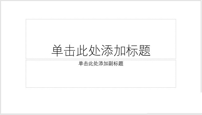 PPT制作圖標并列式目錄的操作方法