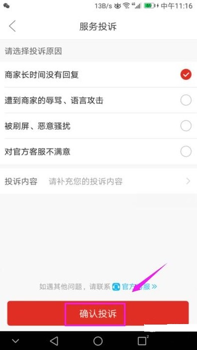 拼多多怎么舉報商家