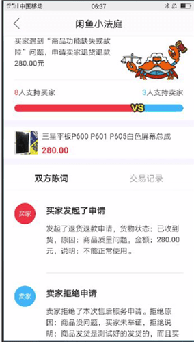 閑魚中小法庭規則詳情介紹