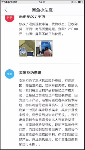 閑魚中小法庭規則詳情介紹
