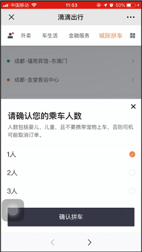 滴滴出行城際拼車詳情介紹