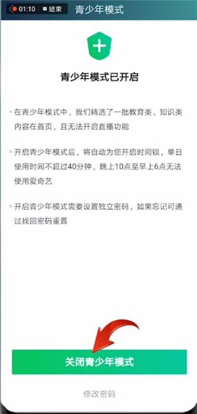 愛奇藝關閉青少年模式具體操作步驟