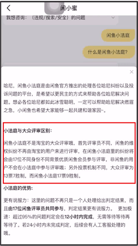 閑魚中小法庭投票具體操作步驟