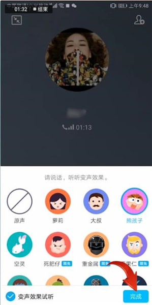 手機QQ中語音變聲具體操作步驟