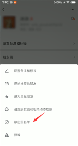 微信中解除黑名單詳細操作步驟
