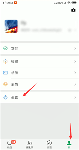 微信中解除黑名單詳細操作步驟