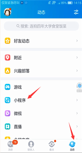 手機QQ中關閉小程序具體操作步驟