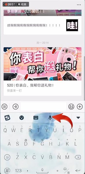 搜狗輸入法中語音發送變聲詳細操作方法