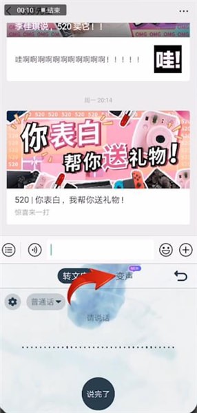 搜狗輸入法中語音發送變聲詳細操作方法