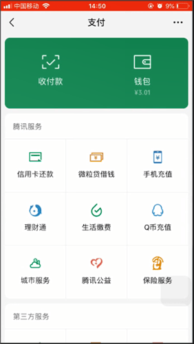 微信保險服務進行開通操作流程