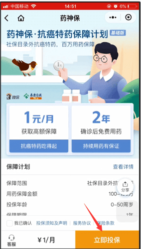 微信保險服務進行開通操作流程