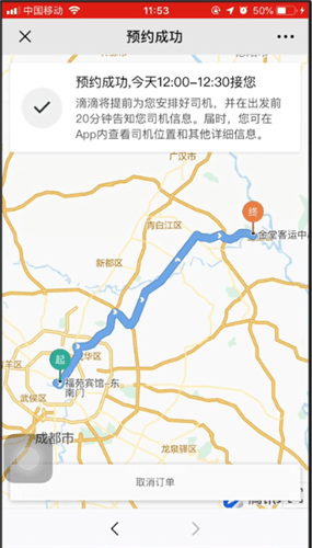 滴滴出行使用城際拼車具體操作步驟