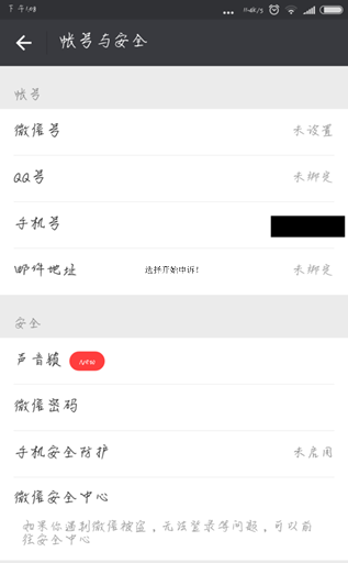 微信中查看賬戶小號具體操作步驟