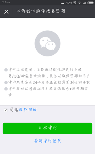 微信中查看賬戶小號具體操作步驟