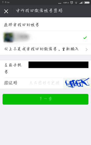 微信中查看賬戶小號具體操作步驟