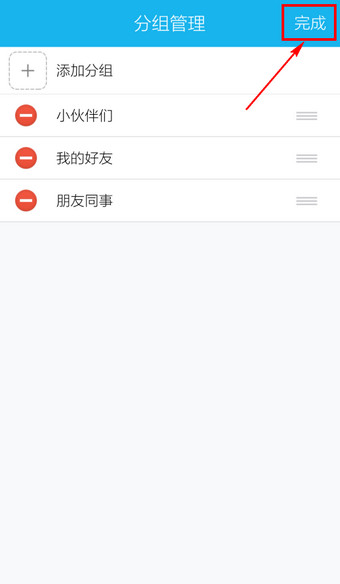 手機QQ移動分組具體操作步驟
