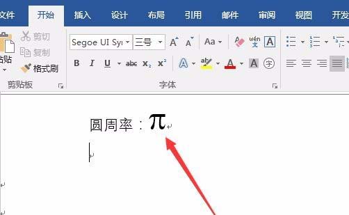 word2016輸入圓周率符號的多種操作方式