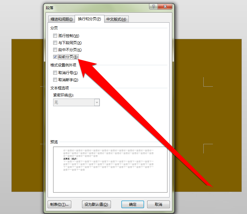 word使用段前分頁的操作步驟