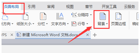 word刪掉自帶背景色的操作方法