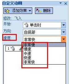 ppt設置動畫速度的操作技巧分享
