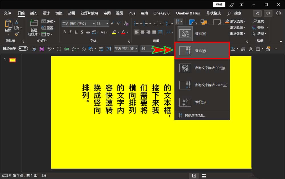 ppt調整文字方向的操作步驟