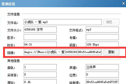 酷狗復制歌曲鏈接詳細操作流程