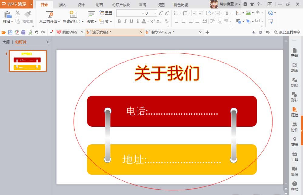 PPT制作圖形卡片的操作過程