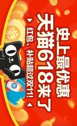 2019淘寶618紅包攻略，如何獲得大額紅包