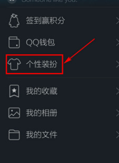 手機QQ中更換主題皮膚的操作方法