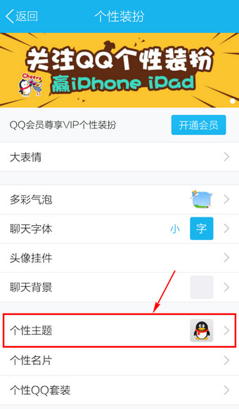 手機QQ中更換主題皮膚的操作方法