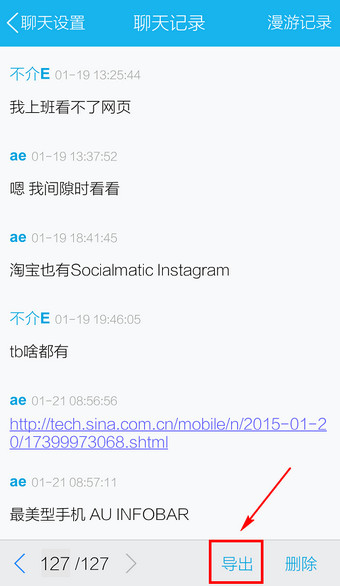 手機QQ中將聊天記錄導出的操作方法