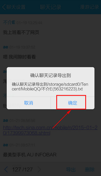 手機QQ中將聊天記錄導出的操作方法
