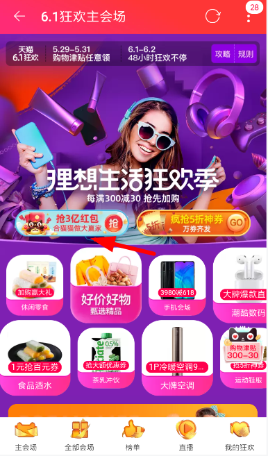 淘寶中玩合貓貓活動詳細操作流程