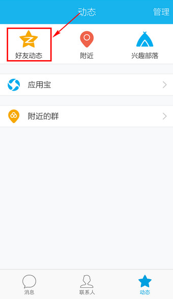 手機QQ中空間日志功能的詳情講述