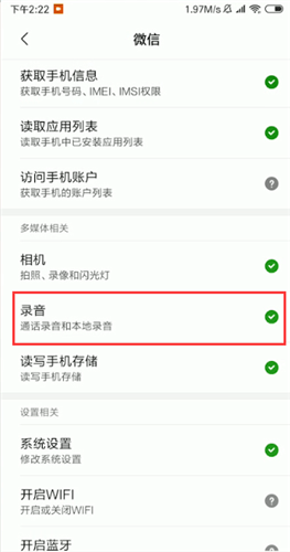 微信出現語音發不出去的處理方法