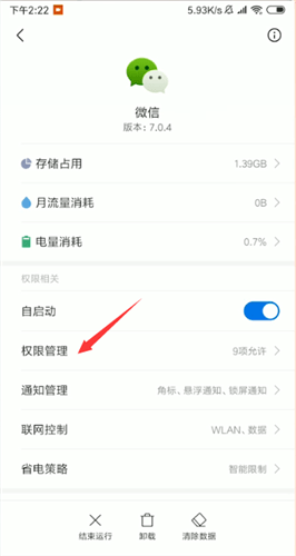 微信出現語音發不出去的處理方法