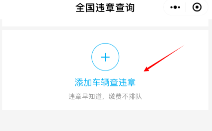 微信查詢交通違章的操作步驟