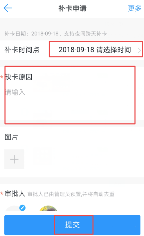 釘釘申請補卡的操作步驟