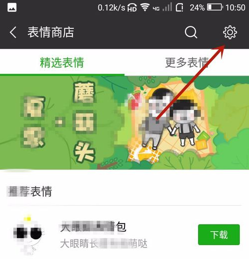微信添加本地動態表情的基礎操作