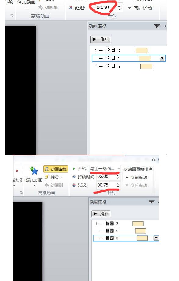 PPT設置動畫延遲時間的操作過程