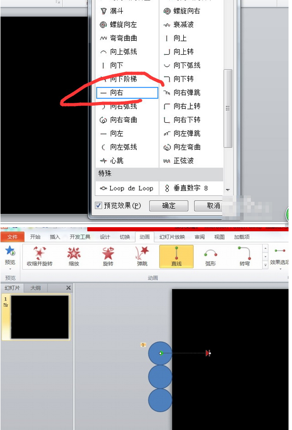 PPT設置動畫延遲時間的操作過程