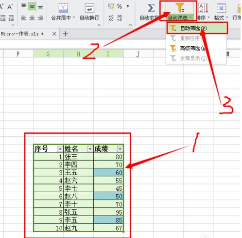 wps按顏色篩選的操作步驟