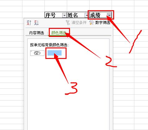 wps按顏色篩選的操作步驟